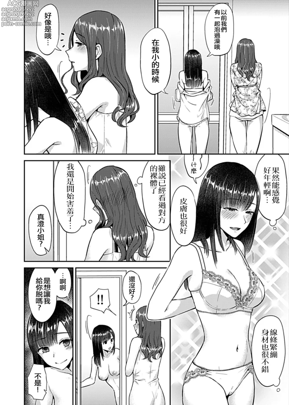 Page 29 of manga 肆意绽放的是百合之花  上+下