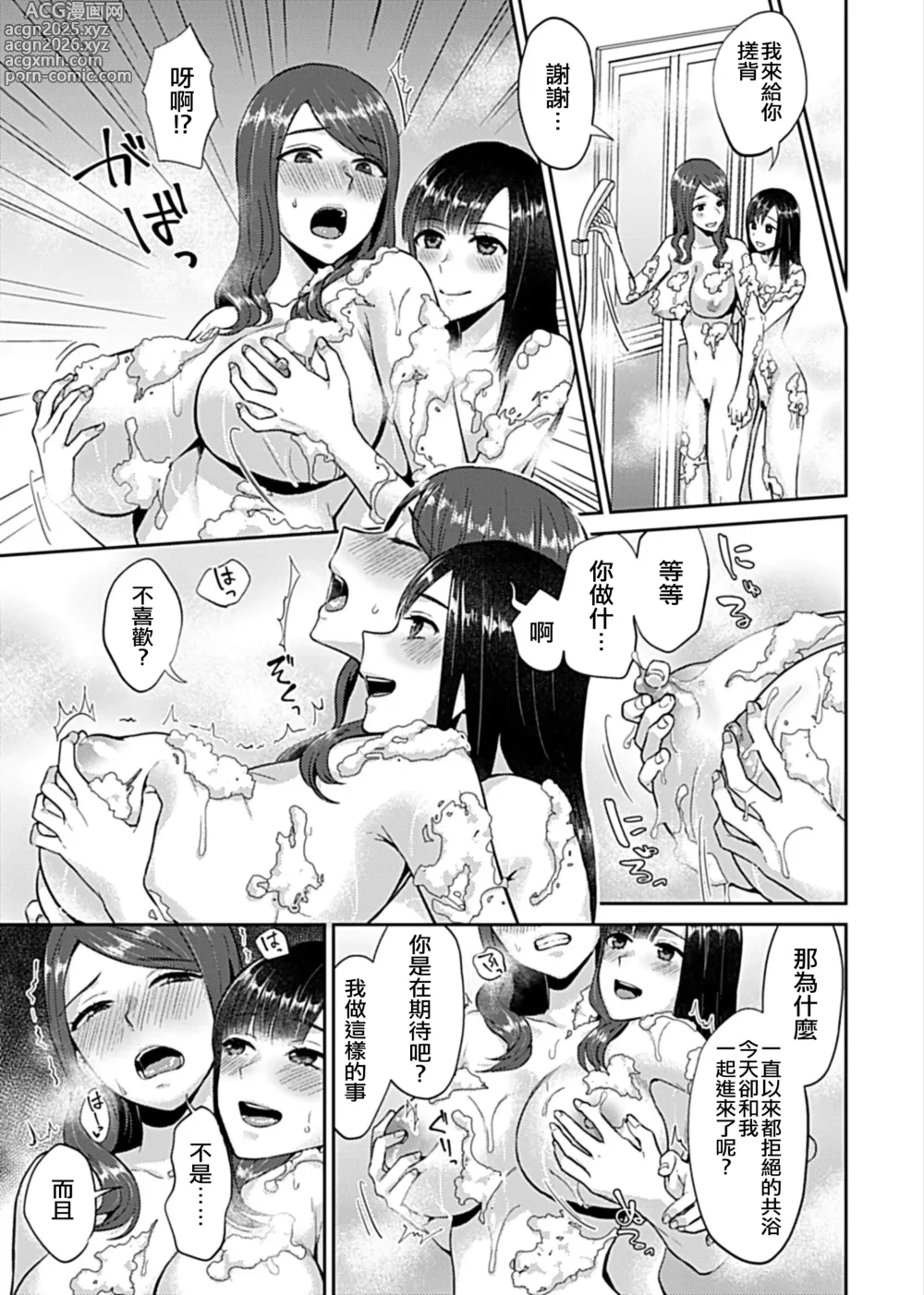 Page 30 of manga 肆意绽放的是百合之花  上+下