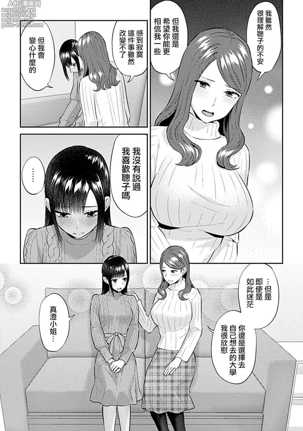 Page 317 of manga 肆意绽放的是百合之花  上+下