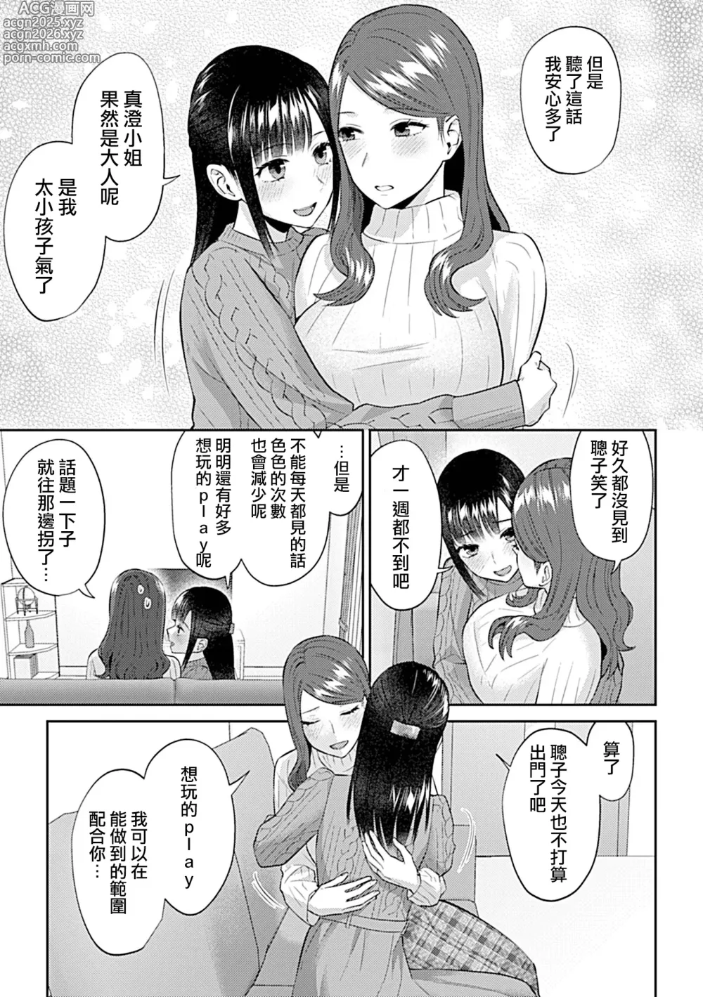 Page 319 of manga 肆意绽放的是百合之花  上+下