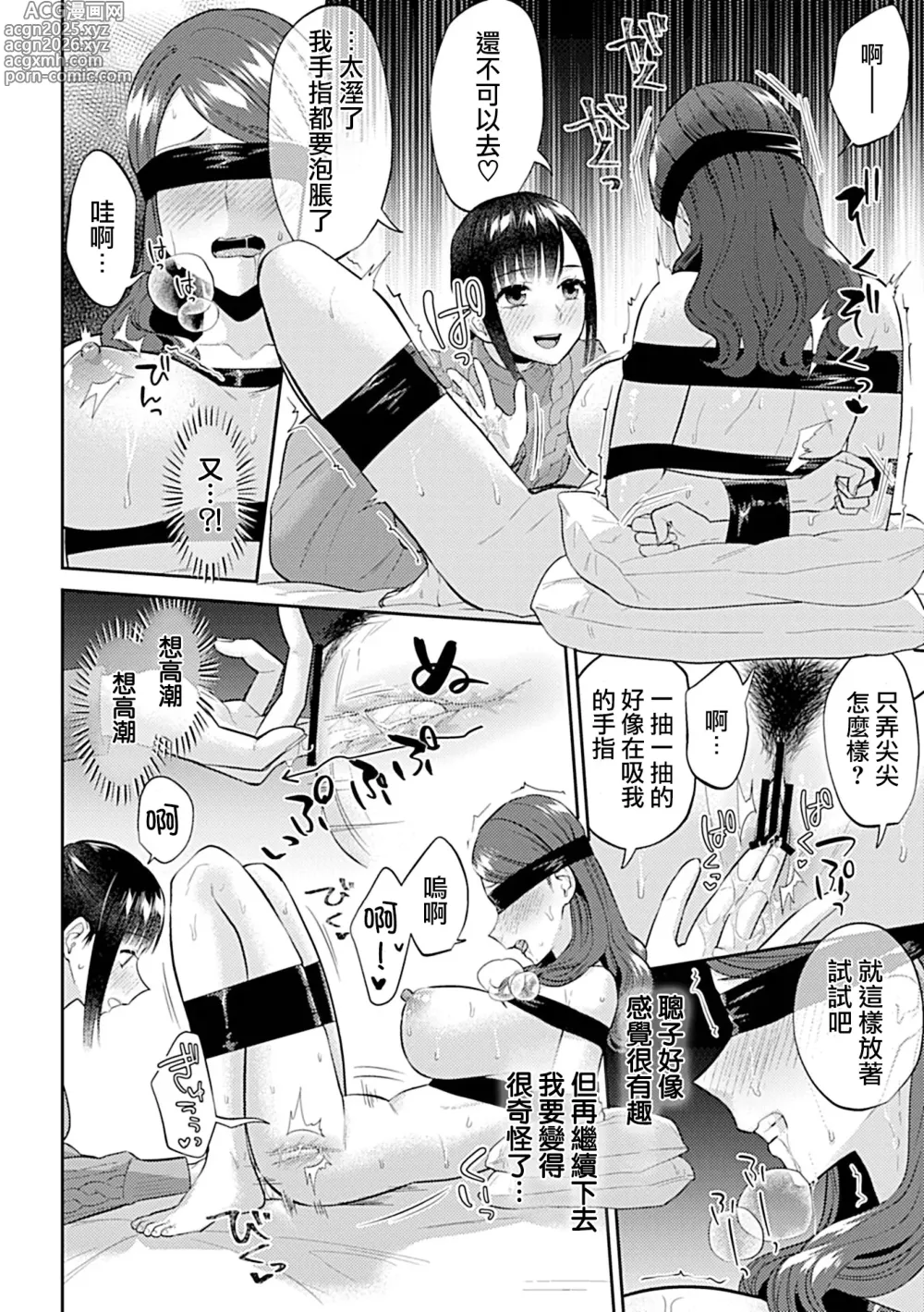 Page 326 of manga 肆意绽放的是百合之花  上+下