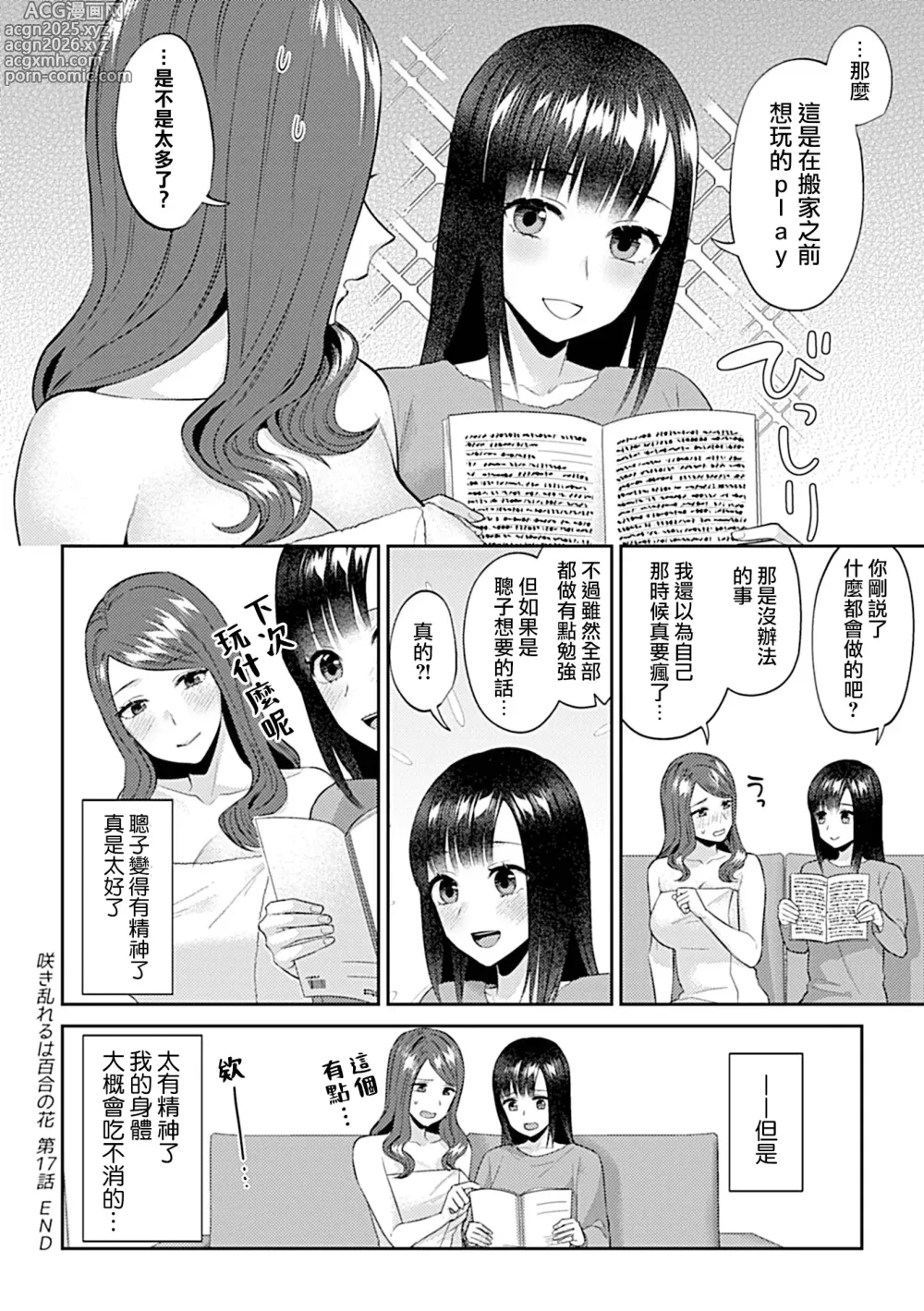 Page 330 of manga 肆意绽放的是百合之花  上+下