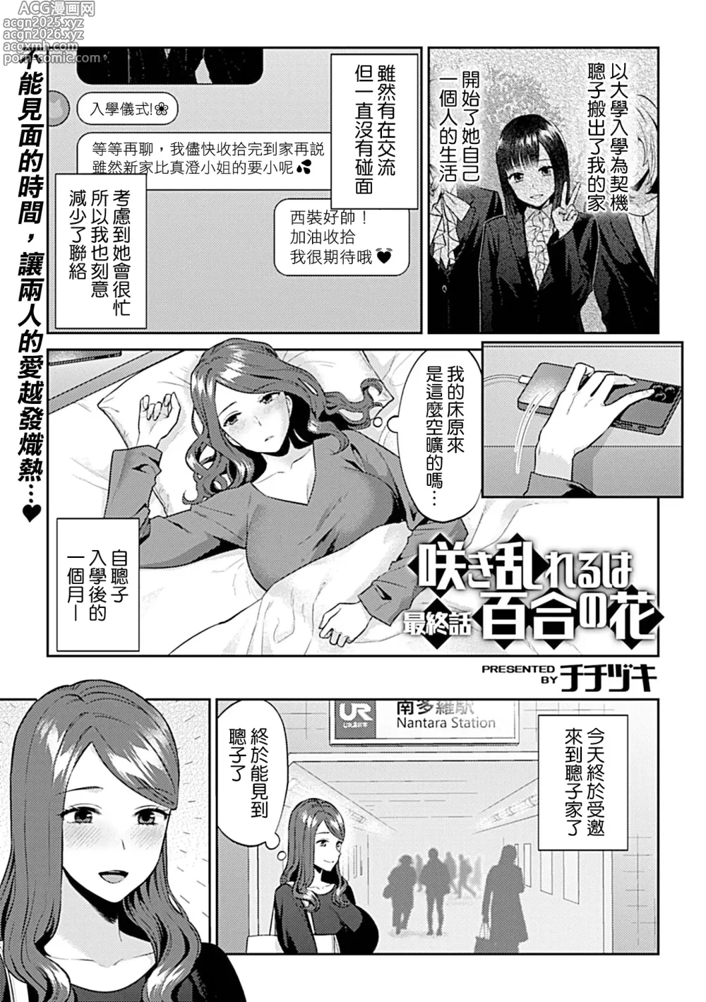 Page 331 of manga 肆意绽放的是百合之花  上+下