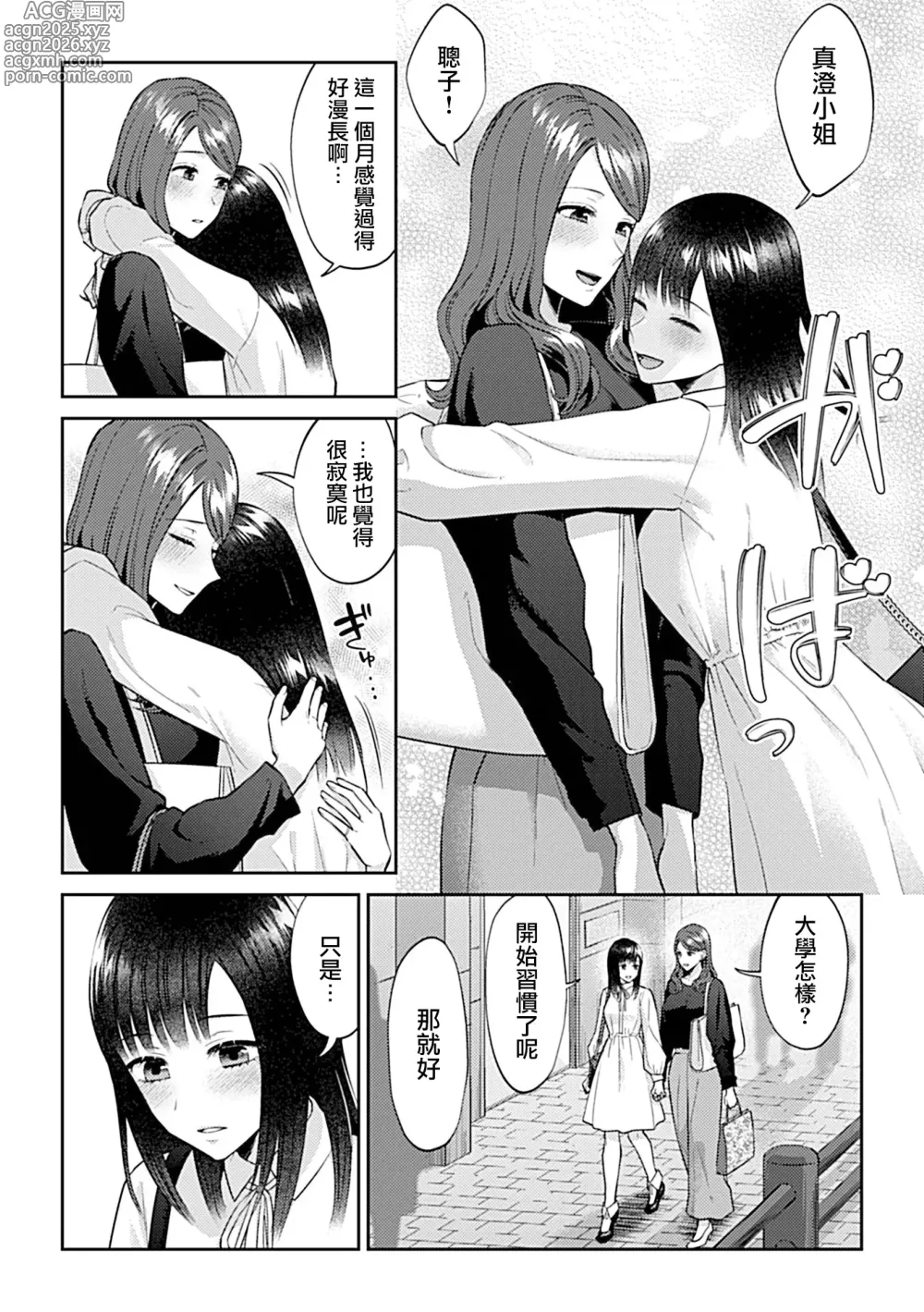 Page 332 of manga 肆意绽放的是百合之花  上+下