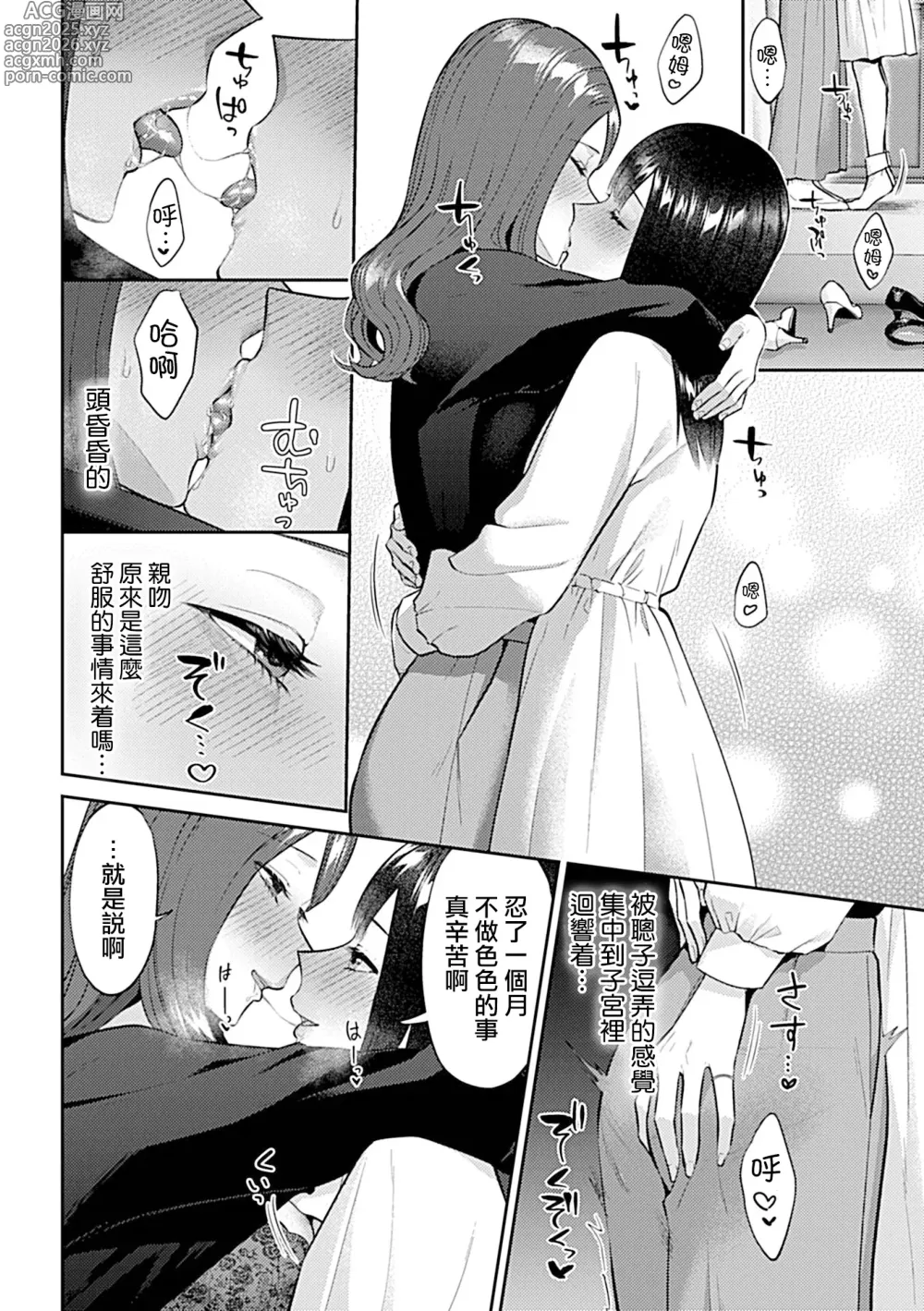 Page 334 of manga 肆意绽放的是百合之花  上+下