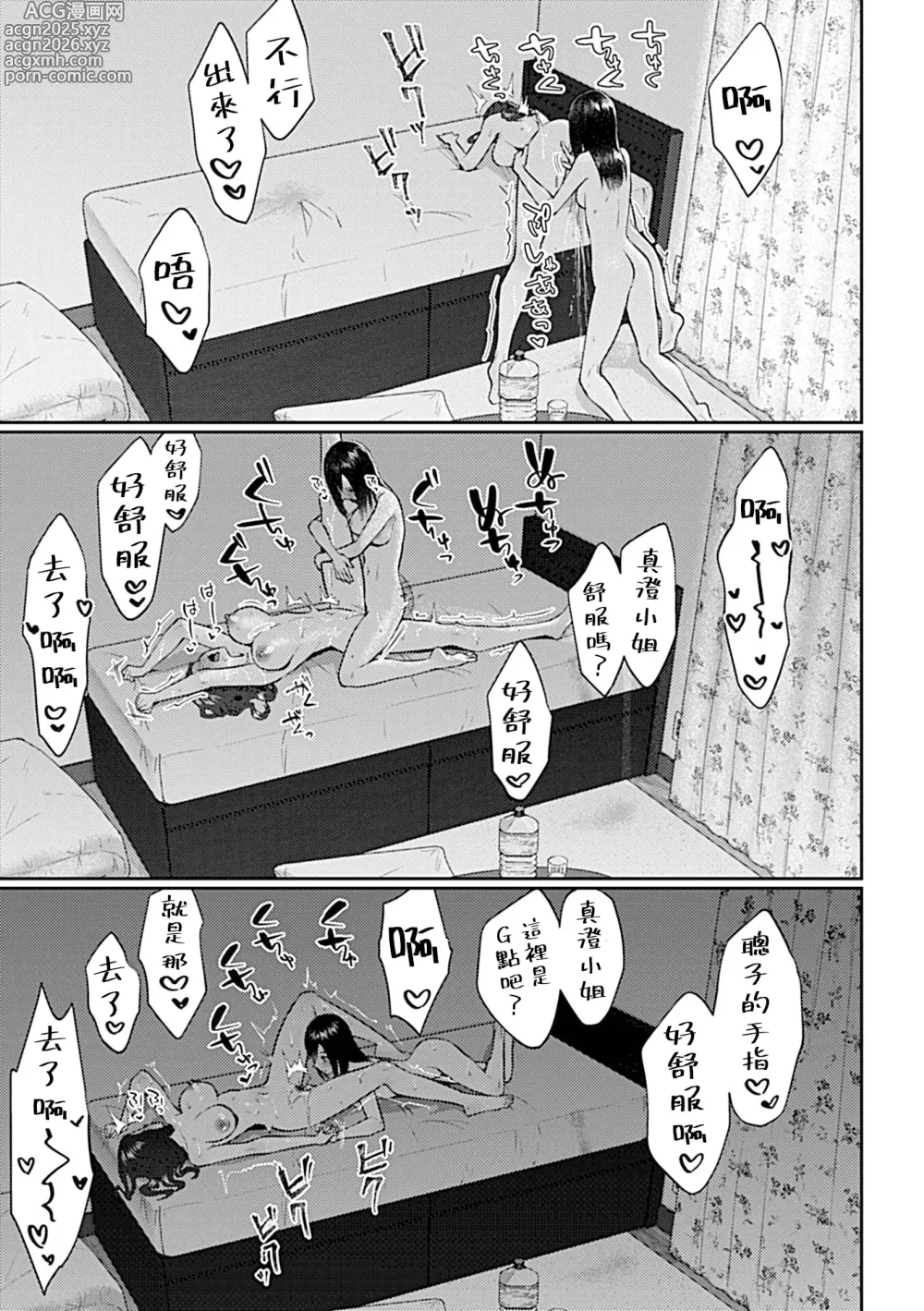 Page 345 of manga 肆意绽放的是百合之花  上+下