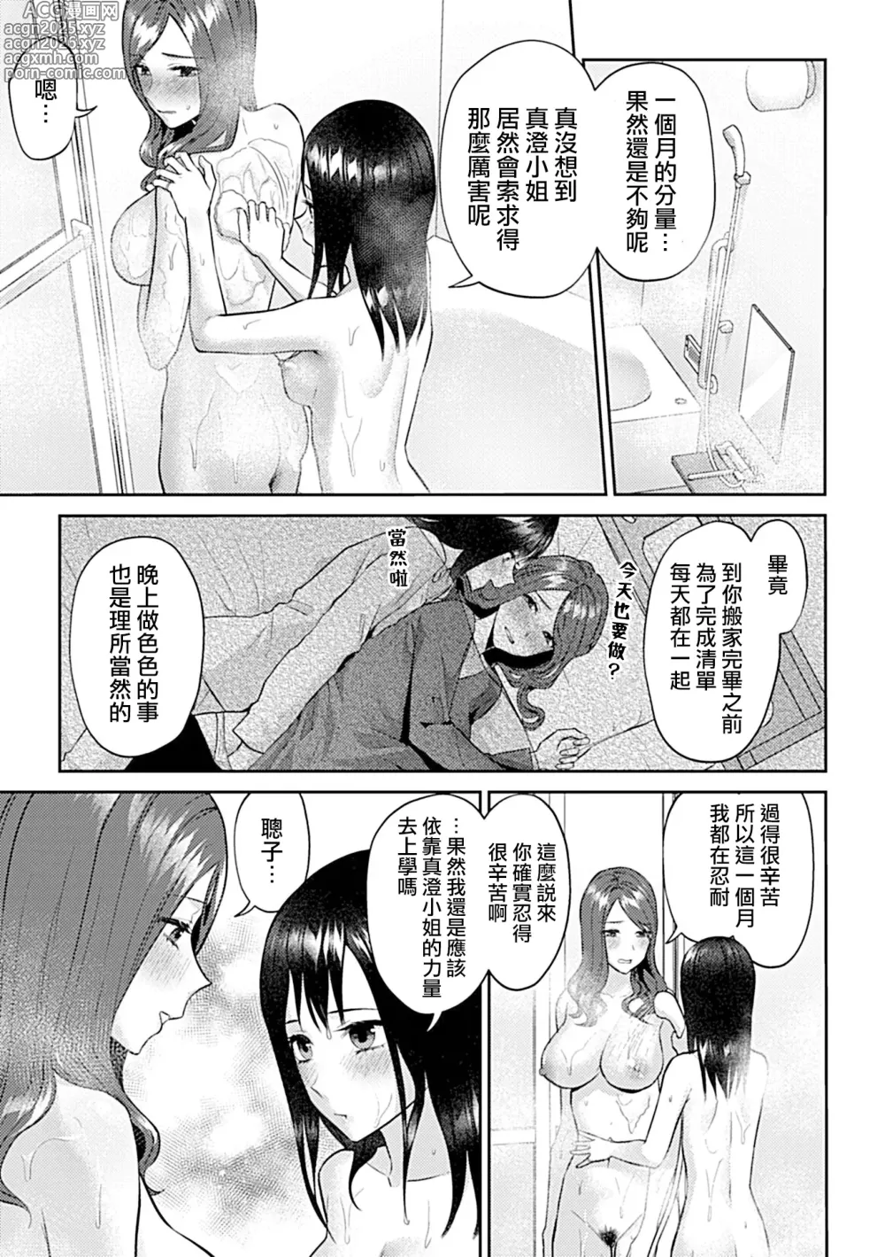 Page 347 of manga 肆意绽放的是百合之花  上+下