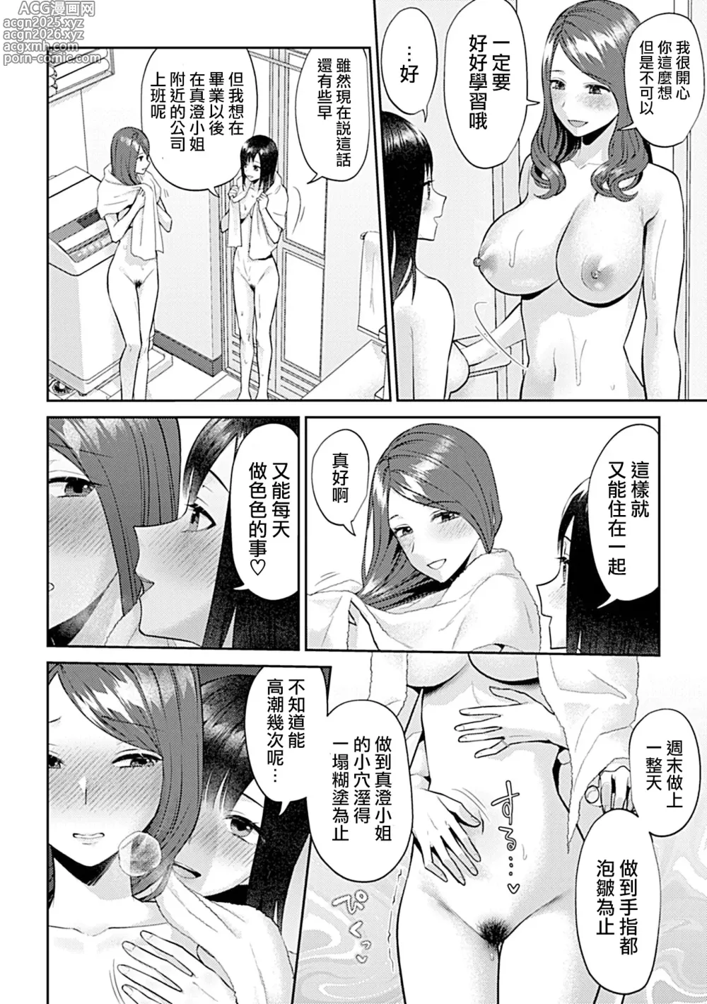 Page 348 of manga 肆意绽放的是百合之花  上+下