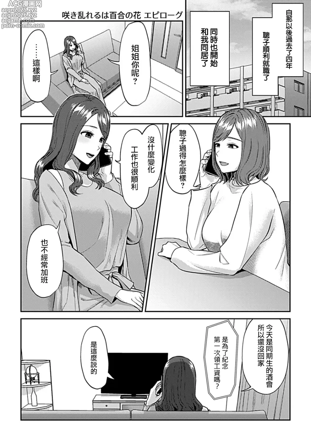 Page 350 of manga 肆意绽放的是百合之花  上+下
