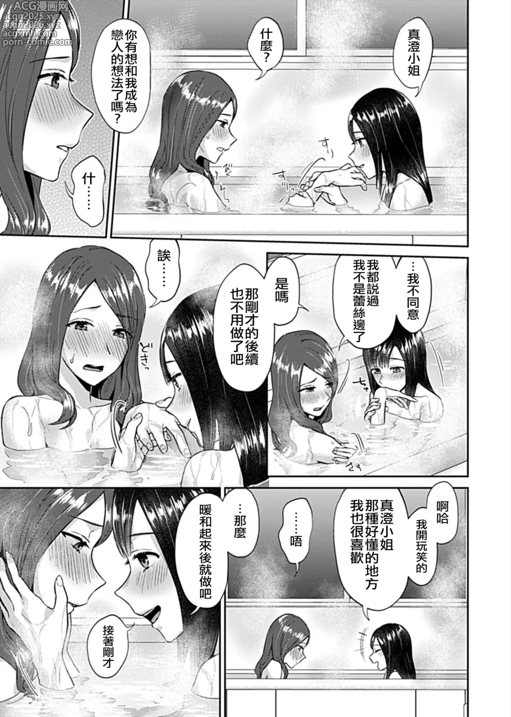 Page 36 of manga 肆意绽放的是百合之花  上+下