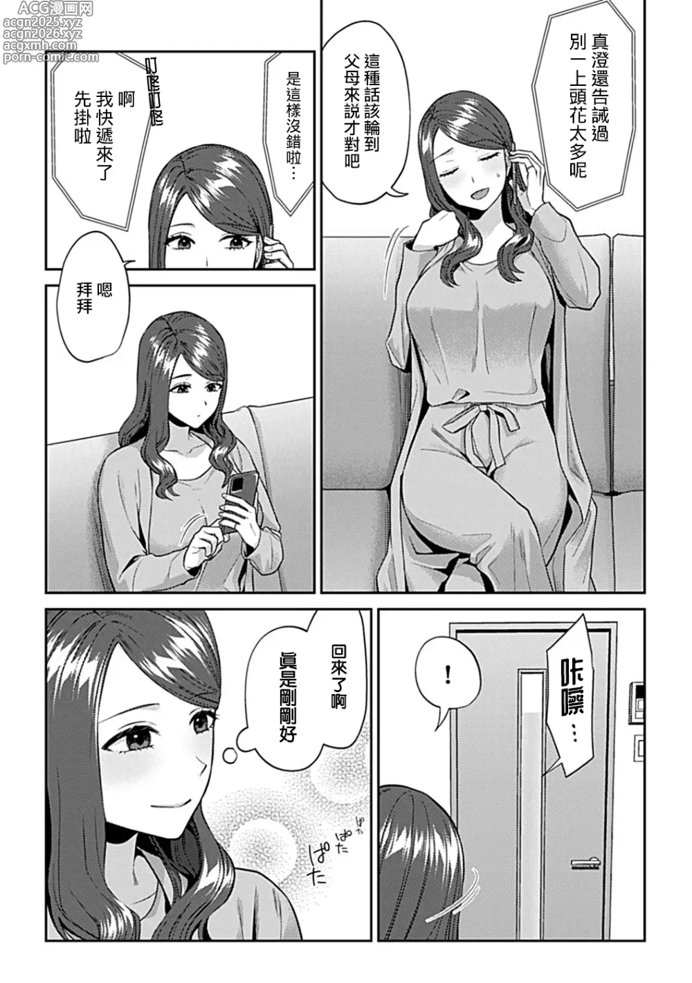 Page 351 of manga 肆意绽放的是百合之花  上+下