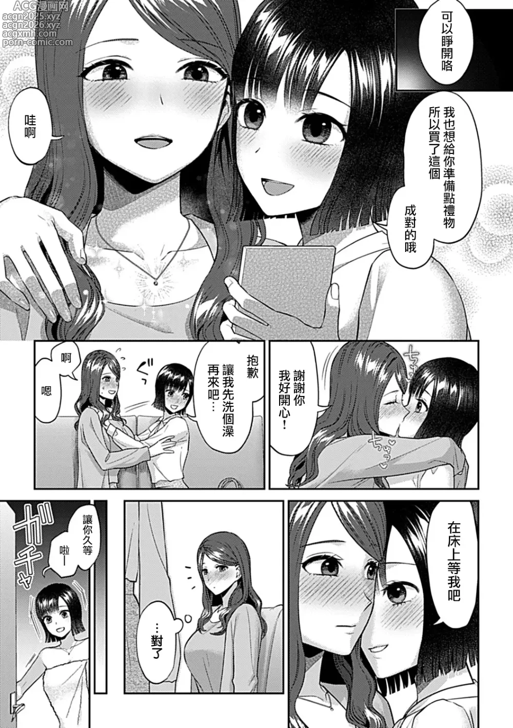 Page 353 of manga 肆意绽放的是百合之花  上+下