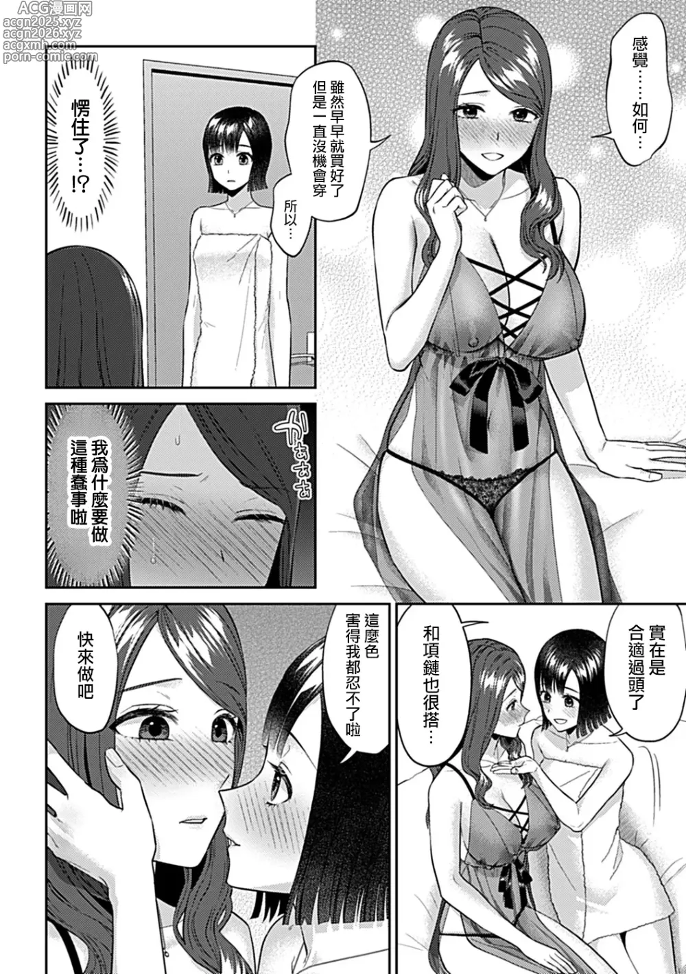 Page 354 of manga 肆意绽放的是百合之花  上+下