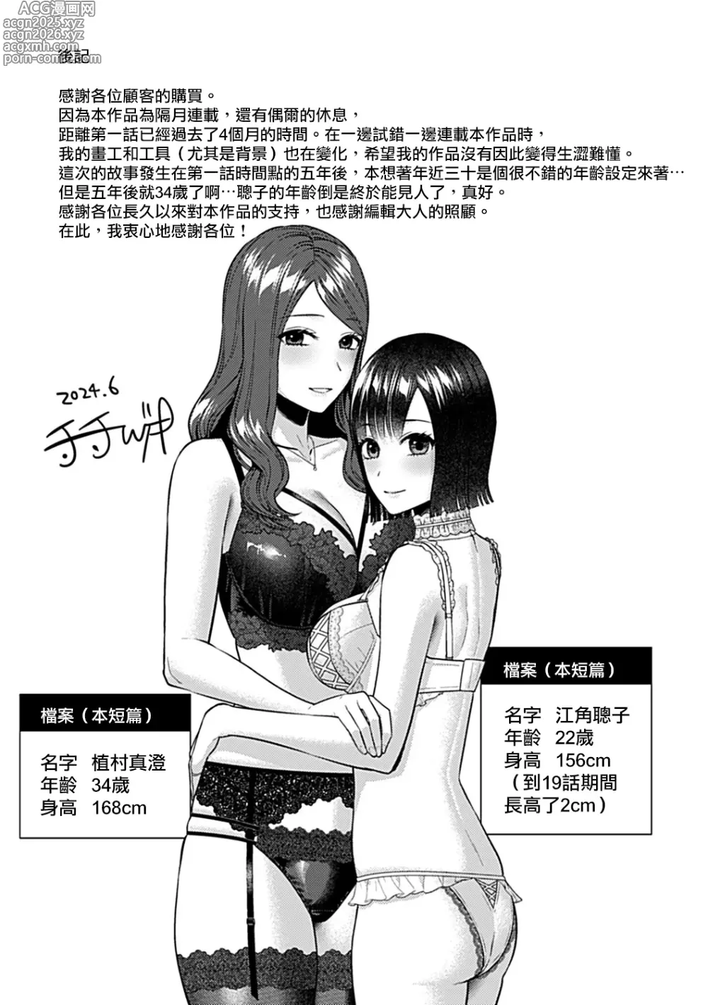 Page 361 of manga 肆意绽放的是百合之花  上+下
