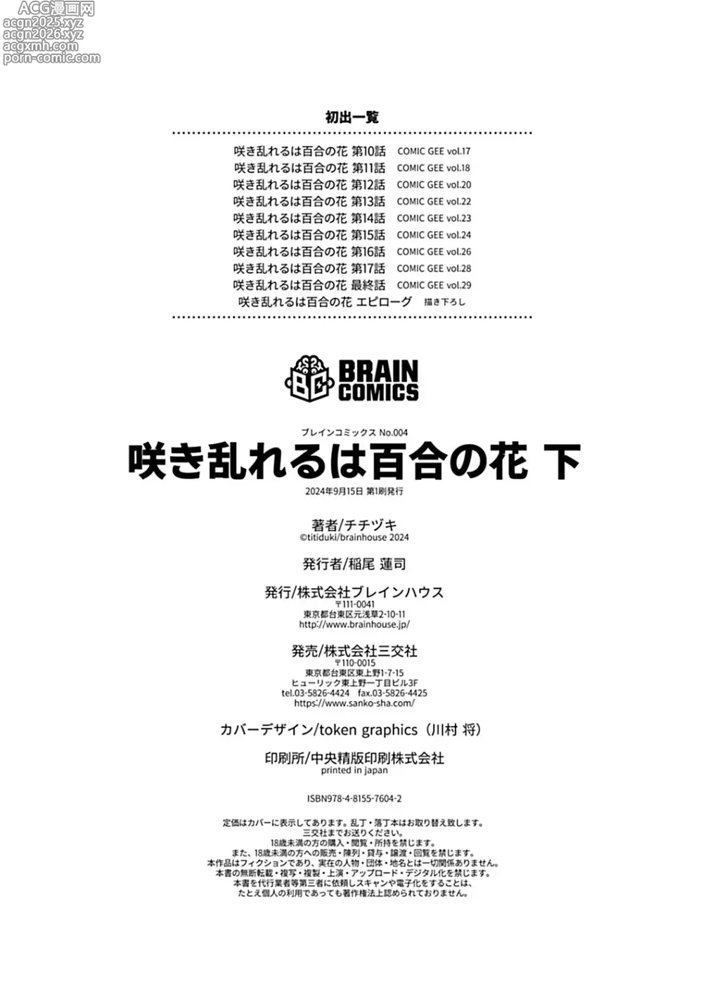 Page 362 of manga 肆意绽放的是百合之花  上+下