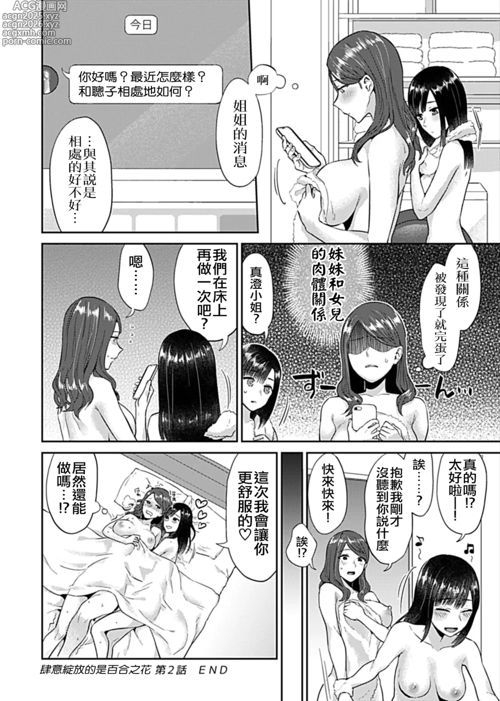 Page 43 of manga 肆意绽放的是百合之花  上+下