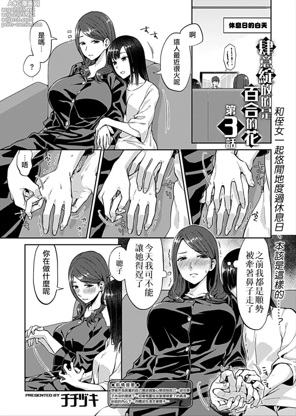 Page 44 of manga 肆意绽放的是百合之花  上+下