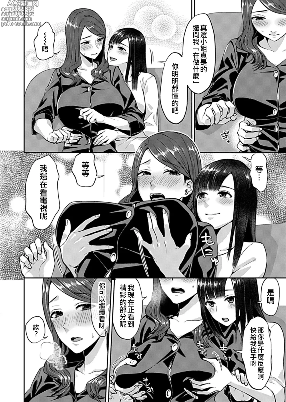 Page 45 of manga 肆意绽放的是百合之花  上+下