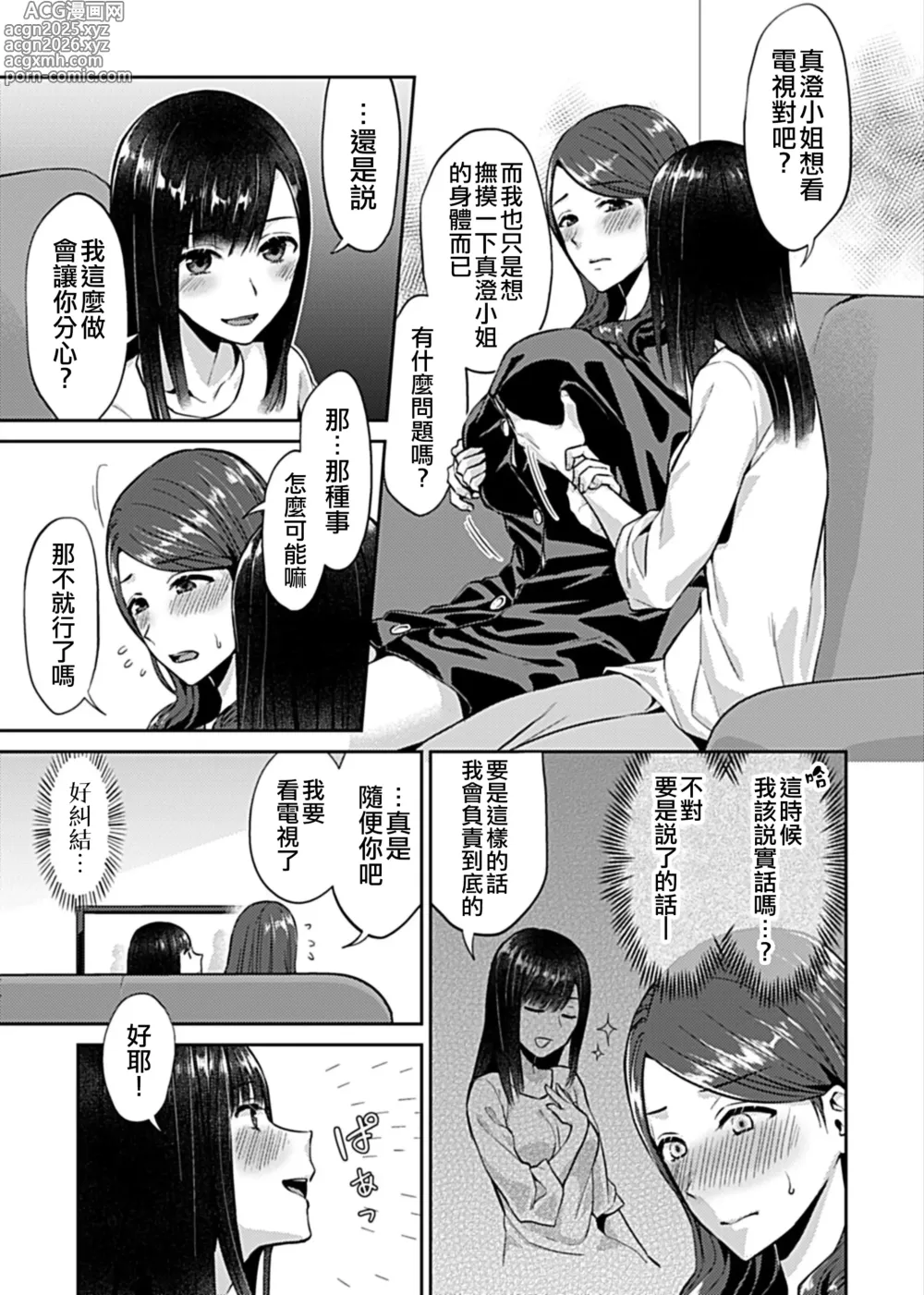 Page 46 of manga 肆意绽放的是百合之花  上+下