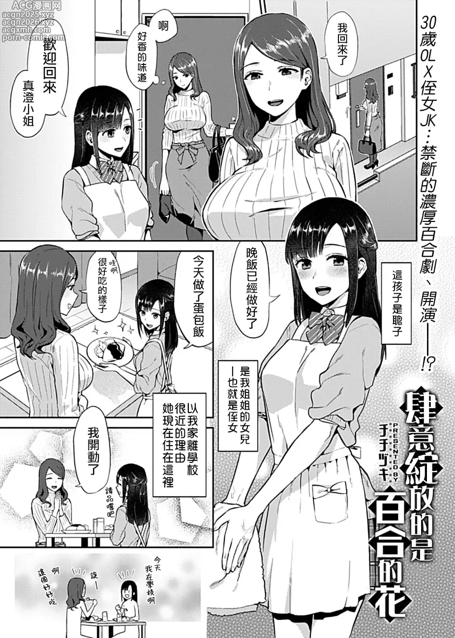 Page 6 of manga 肆意绽放的是百合之花  上+下