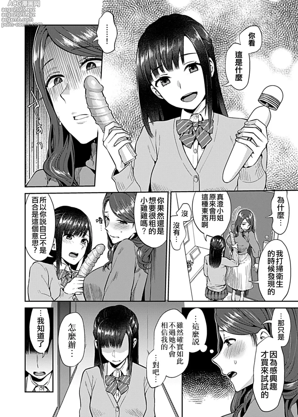 Page 61 of manga 肆意绽放的是百合之花  上+下