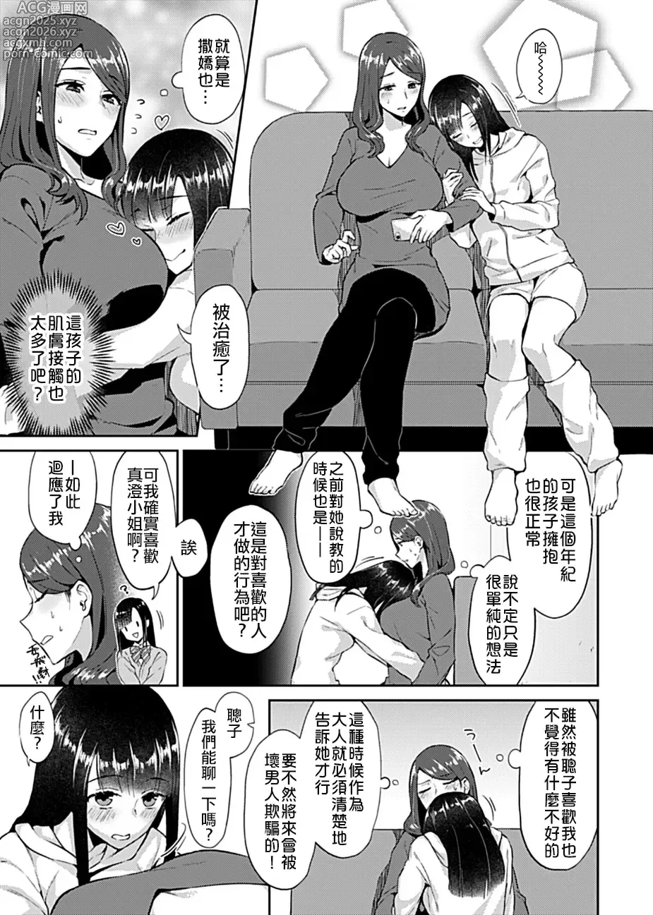 Page 8 of manga 肆意绽放的是百合之花  上+下