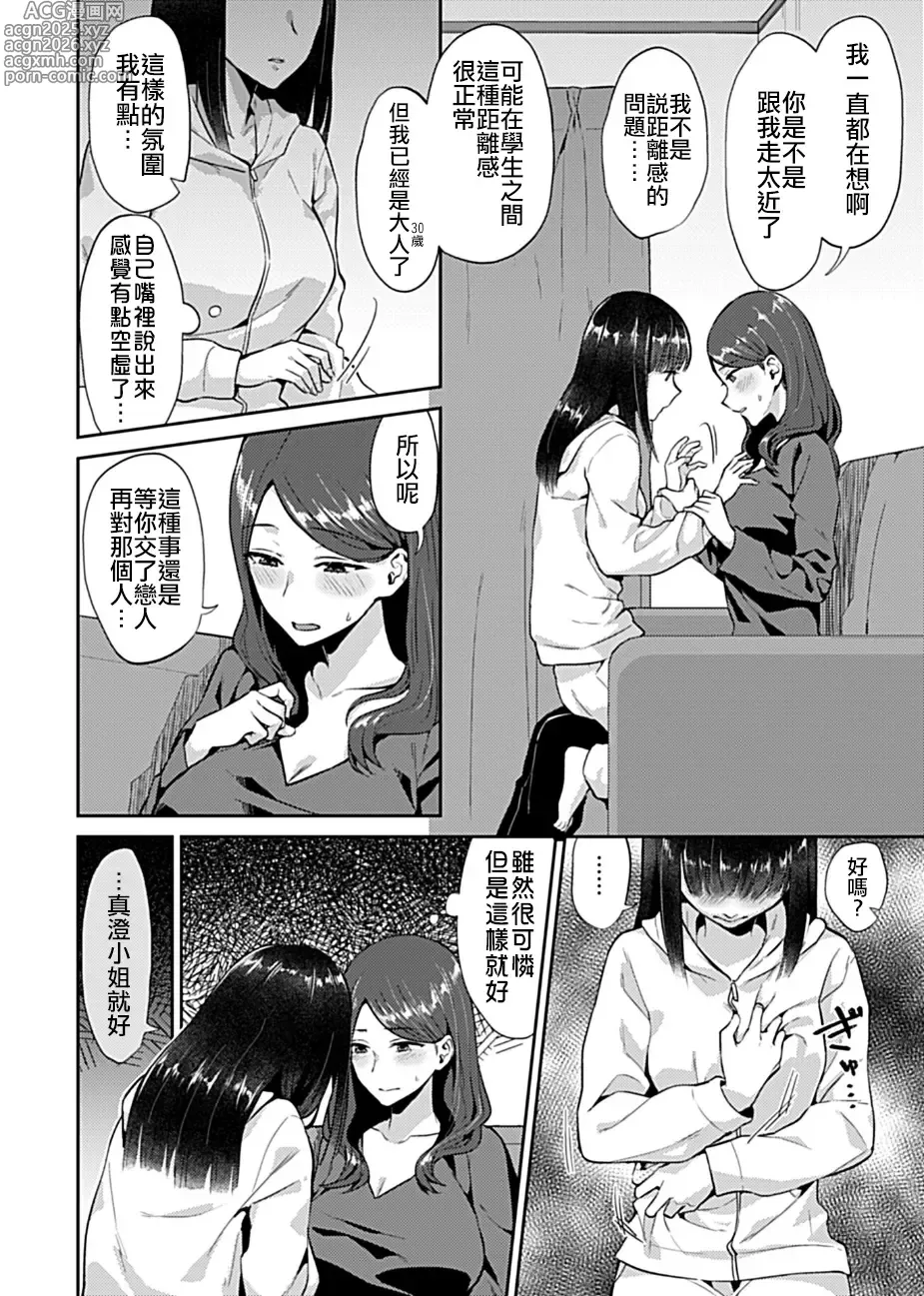 Page 9 of manga 肆意绽放的是百合之花  上+下