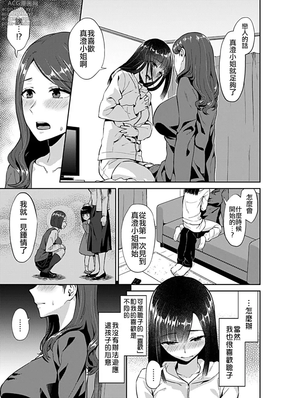 Page 10 of manga 肆意绽放的是百合之花  上+下