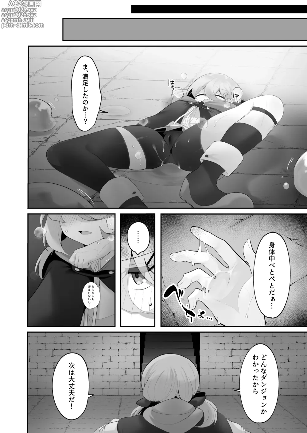 Page 13 of doujinshi Jishou Tensai Shoujo, Ero Trap Dungeon ni Idomu ~Sugureta Zunou to Boudai na Maryoku to Saikyou no Omamori de Musou Shimasu~