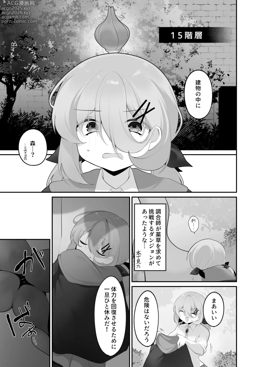 Page 14 of doujinshi Jishou Tensai Shoujo, Ero Trap Dungeon ni Idomu ~Sugureta Zunou to Boudai na Maryoku to Saikyou no Omamori de Musou Shimasu~