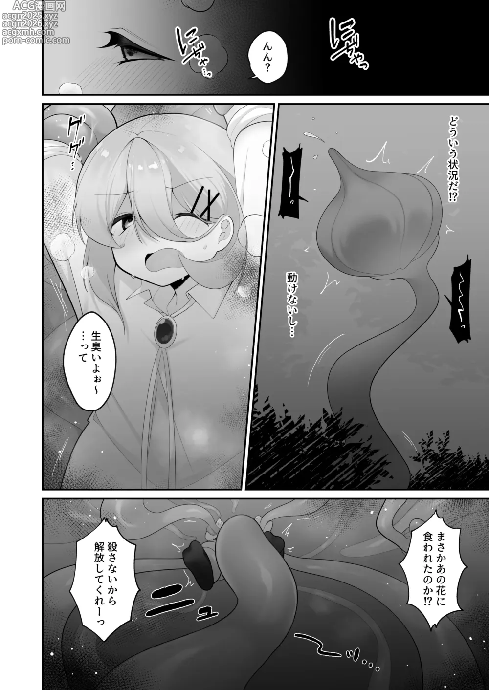 Page 15 of doujinshi Jishou Tensai Shoujo, Ero Trap Dungeon ni Idomu ~Sugureta Zunou to Boudai na Maryoku to Saikyou no Omamori de Musou Shimasu~