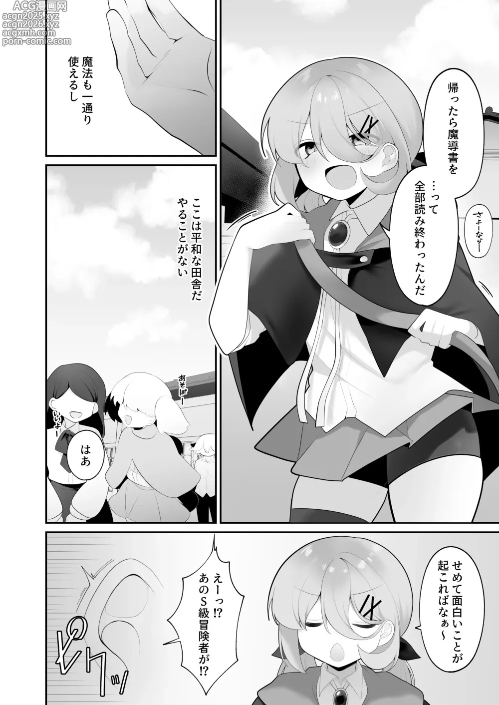 Page 3 of doujinshi Jishou Tensai Shoujo, Ero Trap Dungeon ni Idomu ~Sugureta Zunou to Boudai na Maryoku to Saikyou no Omamori de Musou Shimasu~