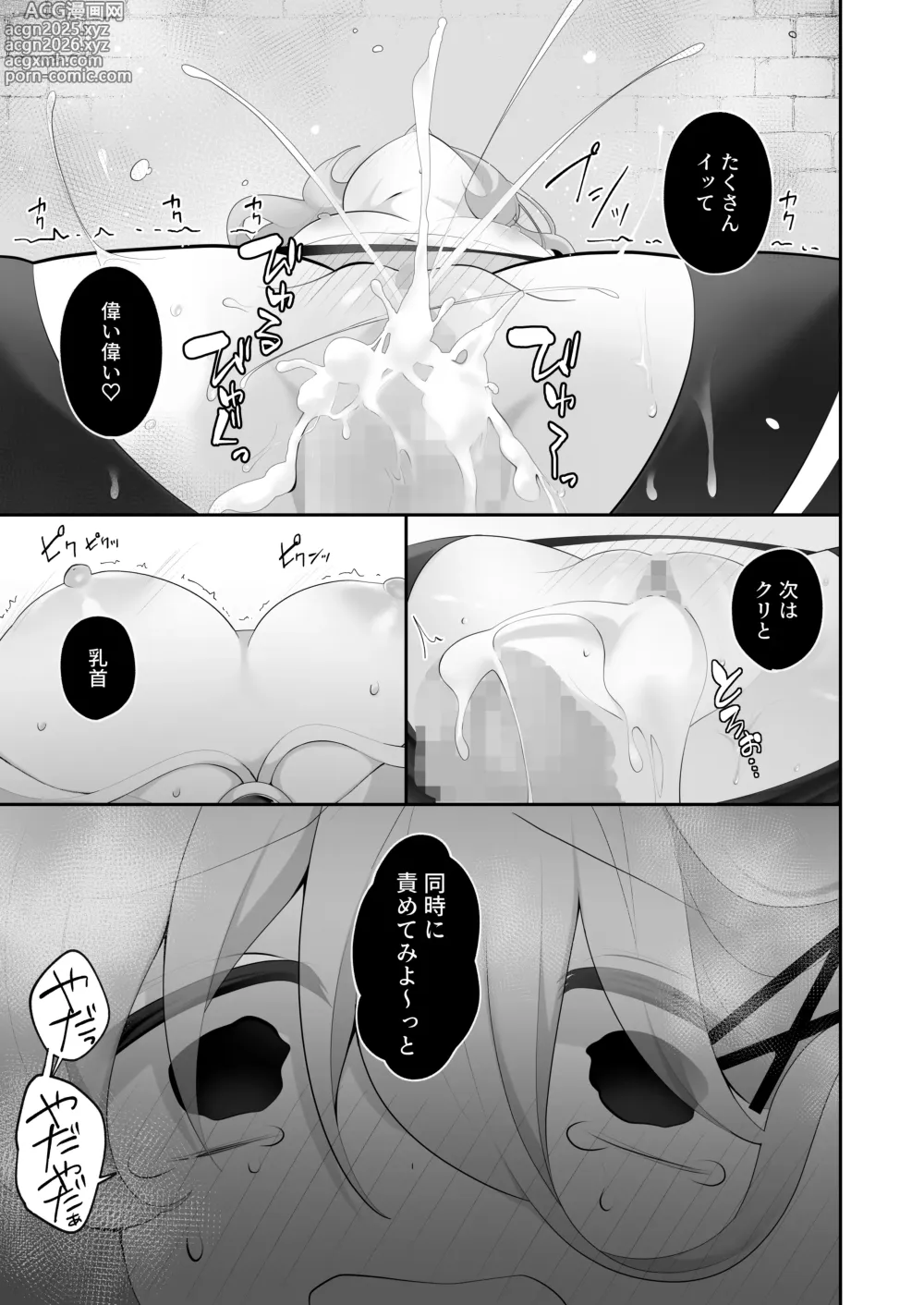 Page 28 of doujinshi Jishou Tensai Shoujo, Ero Trap Dungeon ni Idomu ~Sugureta Zunou to Boudai na Maryoku to Saikyou no Omamori de Musou Shimasu~