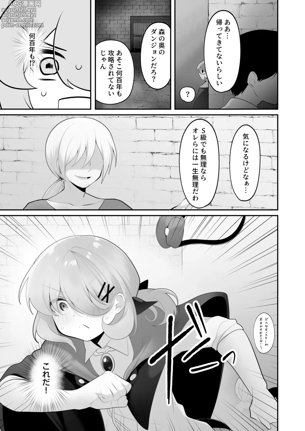 Page 4 of doujinshi Jishou Tensai Shoujo, Ero Trap Dungeon ni Idomu ~Sugureta Zunou to Boudai na Maryoku to Saikyou no Omamori de Musou Shimasu~