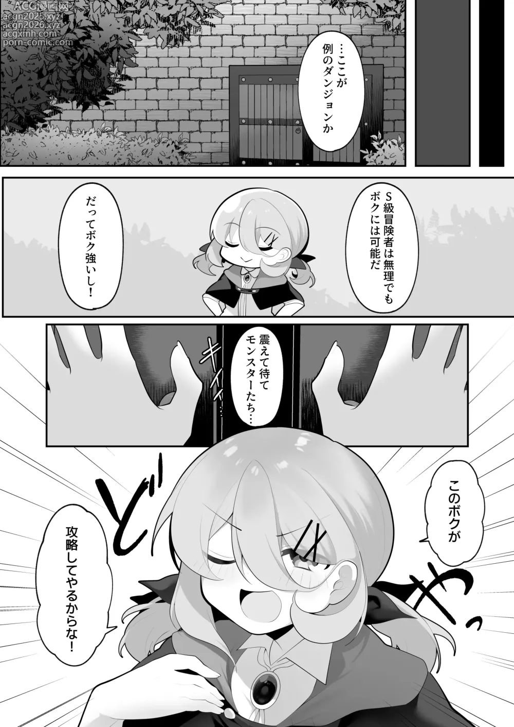 Page 5 of doujinshi Jishou Tensai Shoujo, Ero Trap Dungeon ni Idomu ~Sugureta Zunou to Boudai na Maryoku to Saikyou no Omamori de Musou Shimasu~
