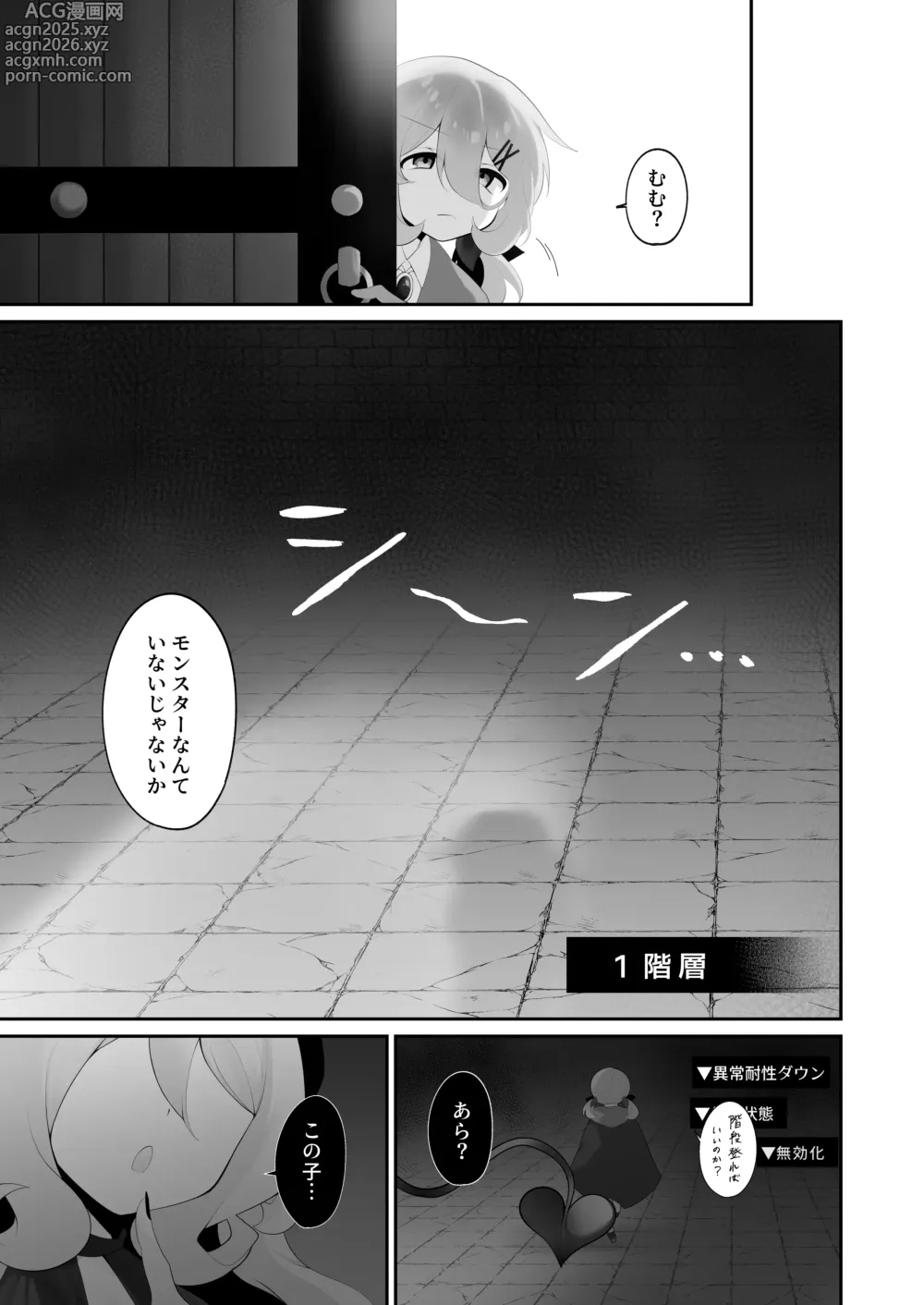 Page 6 of doujinshi Jishou Tensai Shoujo, Ero Trap Dungeon ni Idomu ~Sugureta Zunou to Boudai na Maryoku to Saikyou no Omamori de Musou Shimasu~