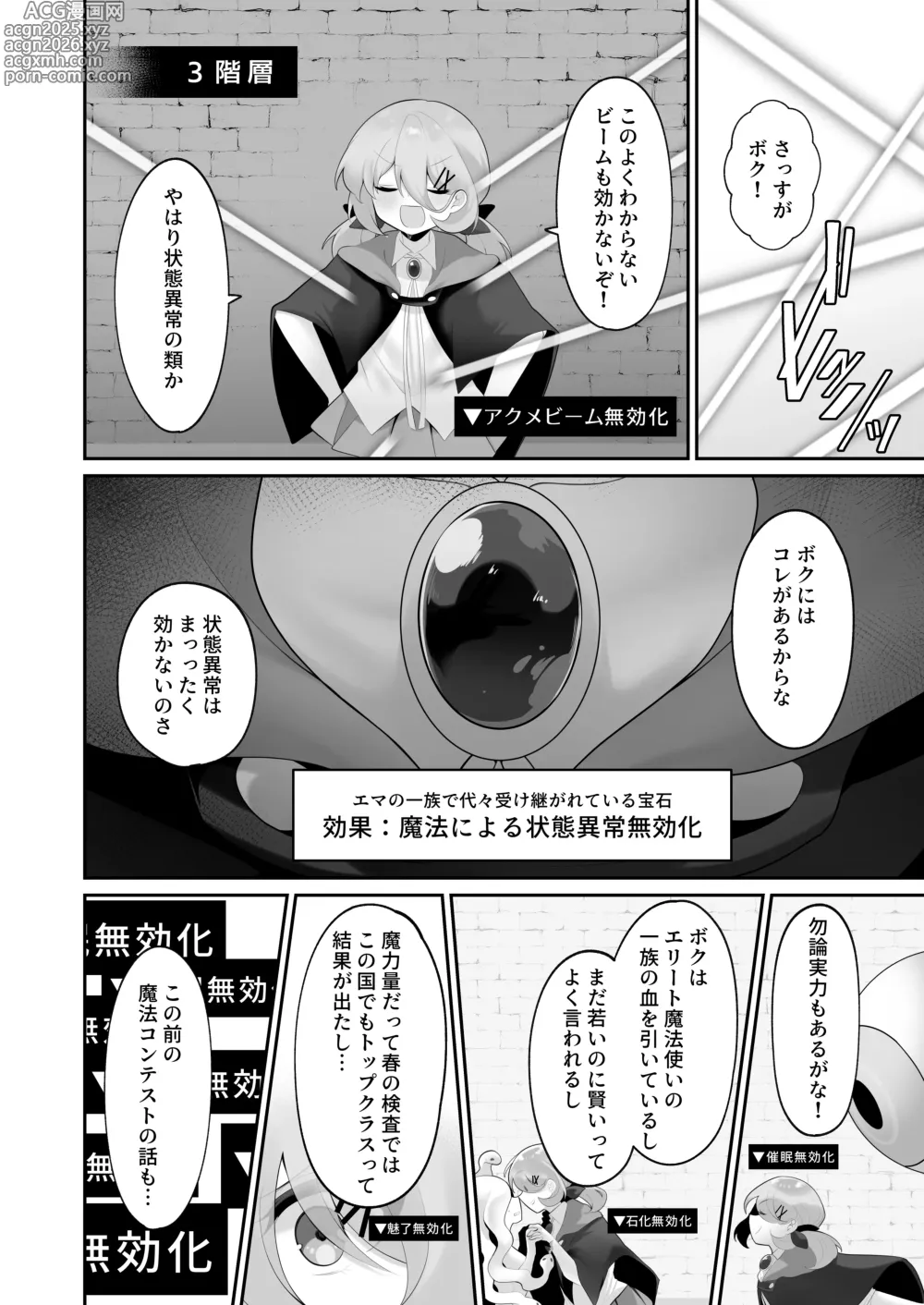 Page 9 of doujinshi Jishou Tensai Shoujo, Ero Trap Dungeon ni Idomu ~Sugureta Zunou to Boudai na Maryoku to Saikyou no Omamori de Musou Shimasu~
