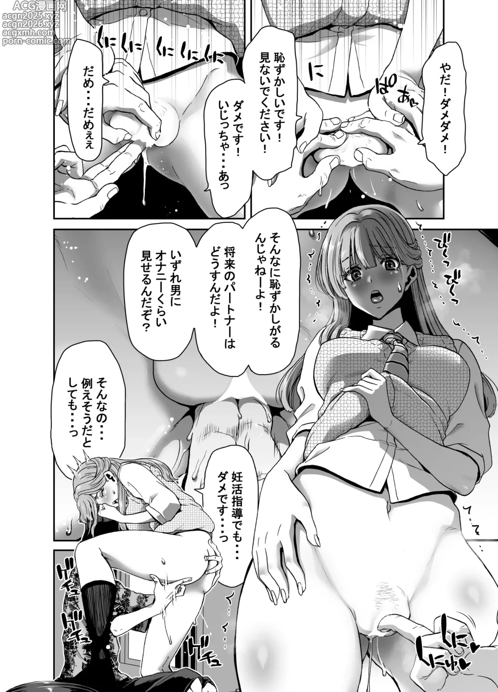 Page 12 of doujinshi Seitokaichou no Atashi ga Saimin Appli nanka ni Shihai Sareteiru Wakenai wa! Zenpen