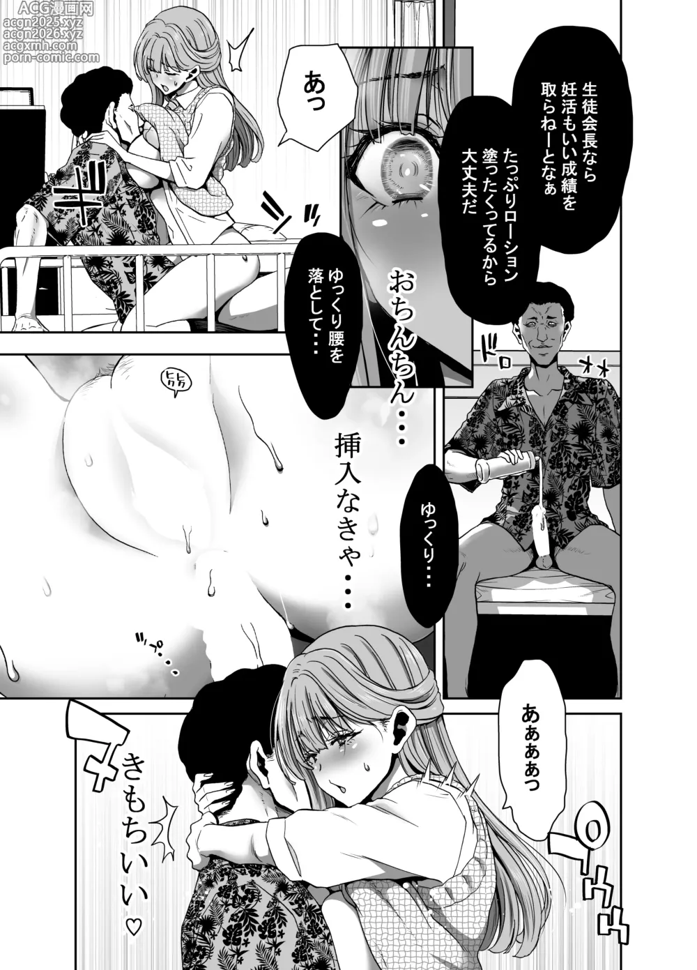 Page 15 of doujinshi Seitokaichou no Atashi ga Saimin Appli nanka ni Shihai Sareteiru Wakenai wa! Zenpen