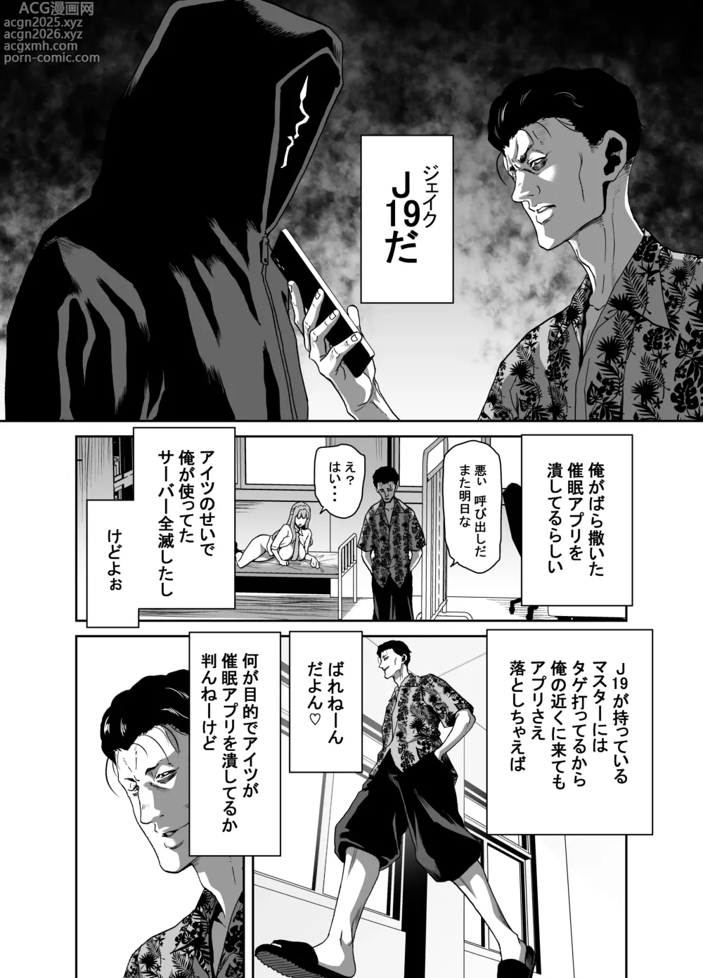Page 22 of doujinshi Seitokaichou no Atashi ga Saimin Appli nanka ni Shihai Sareteiru Wakenai wa! Zenpen