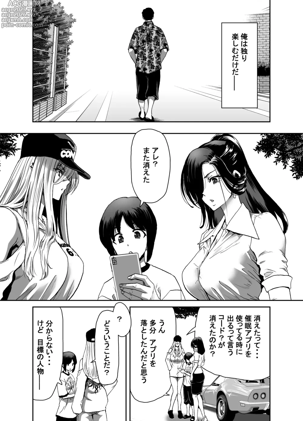 Page 23 of doujinshi Seitokaichou no Atashi ga Saimin Appli nanka ni Shihai Sareteiru Wakenai wa! Zenpen