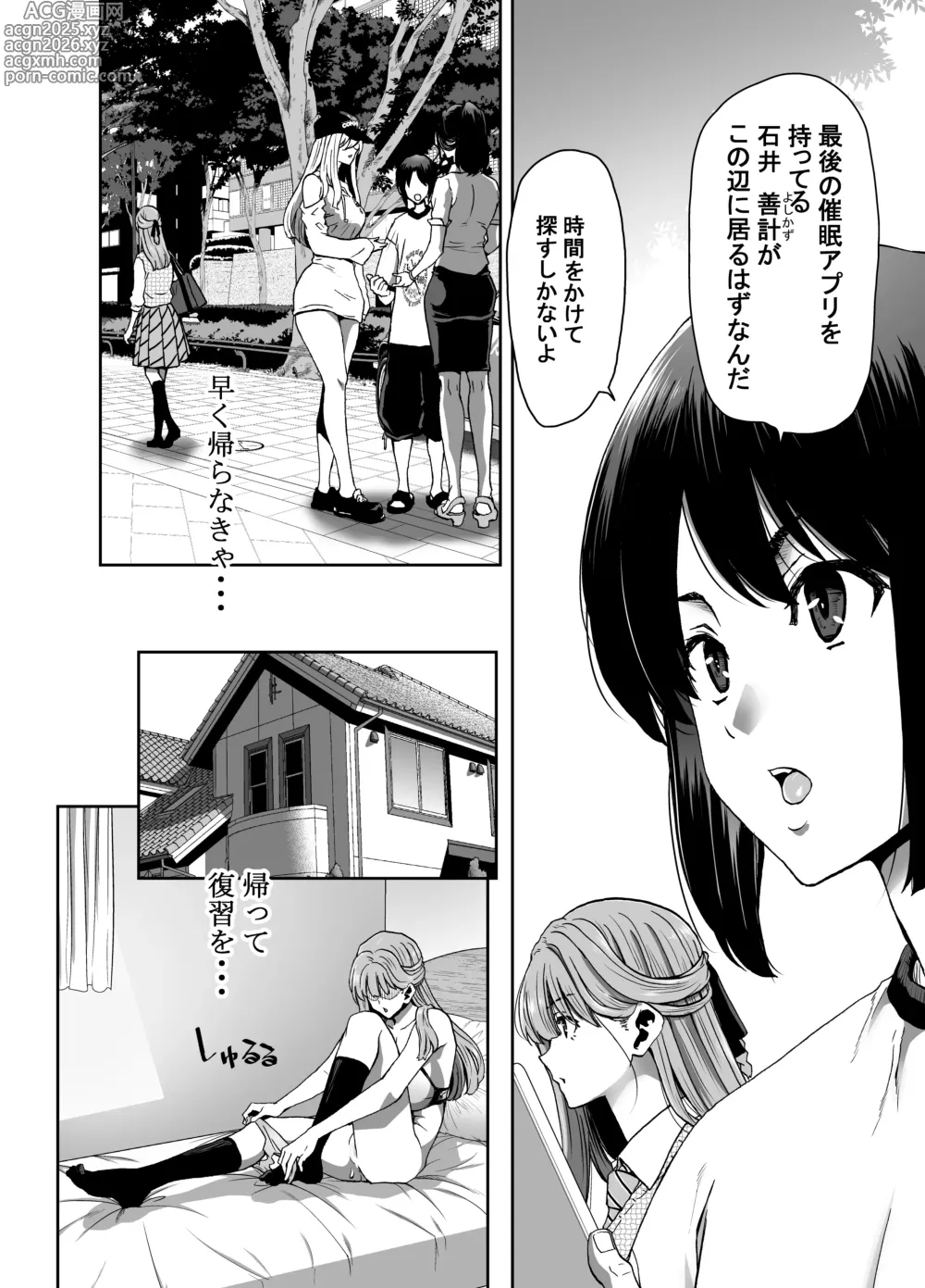 Page 24 of doujinshi Seitokaichou no Atashi ga Saimin Appli nanka ni Shihai Sareteiru Wakenai wa! Zenpen