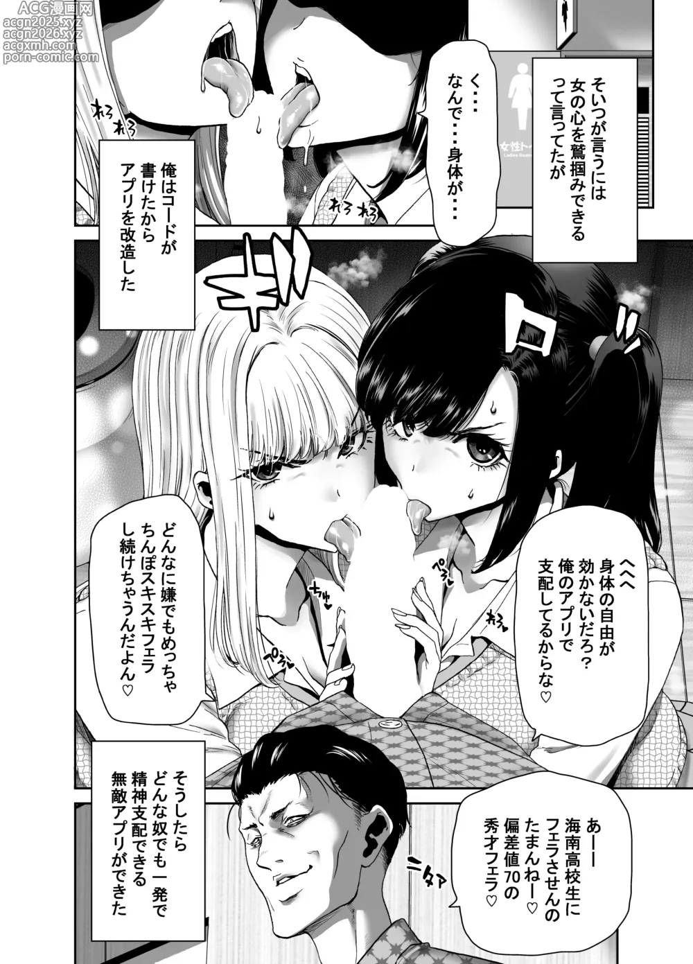Page 4 of doujinshi Seitokaichou no Atashi ga Saimin Appli nanka ni Shihai Sareteiru Wakenai wa! Zenpen