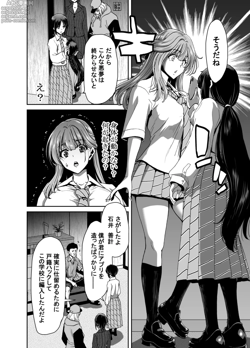 Page 88 of doujinshi Seitokaichou no Atashi ga Saimin Appli nanka ni Shihai Sareteiru Wakenai wa! Zenpen
