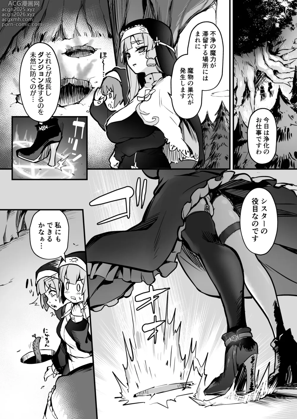 Page 3 of doujinshi Shokushu Nanka ni Makenai! Side:A
