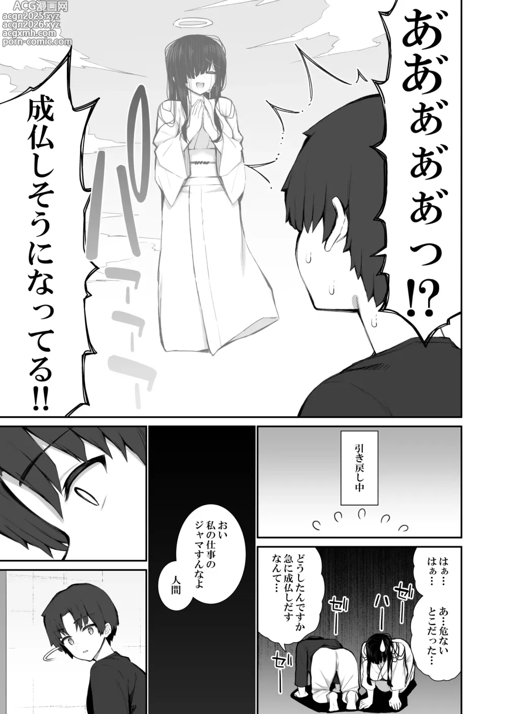 Page 12 of doujinshi Katte ni Sumitsuiteru InCha Yuurei no Karada o Suki Katte suru Hanashi 3