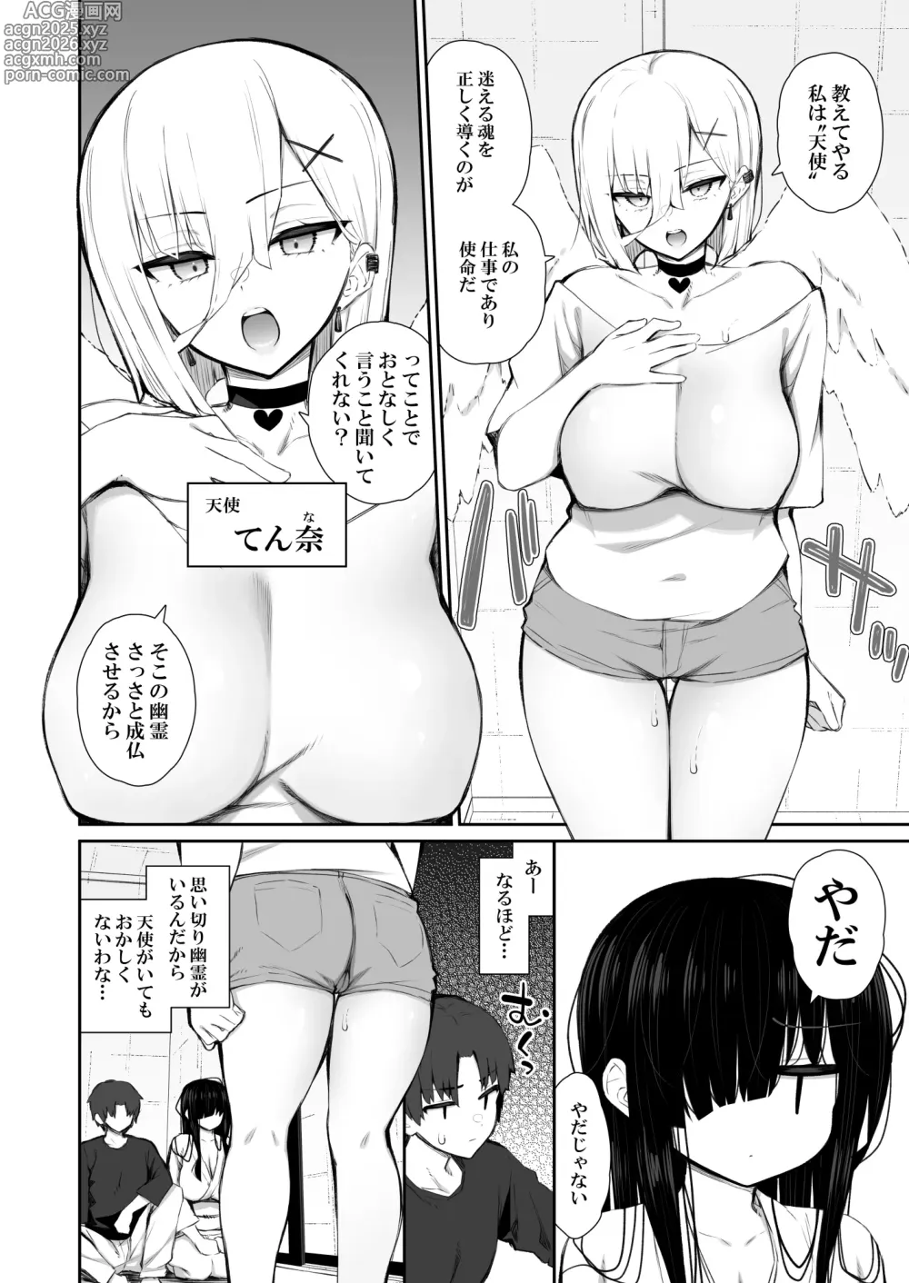 Page 15 of doujinshi Katte ni Sumitsuiteru InCha Yuurei no Karada o Suki Katte suru Hanashi 3