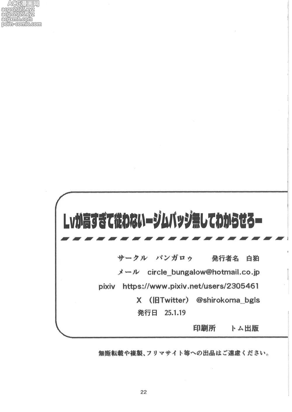Page 19 of doujinshi 等级太高不听话，没有道馆徽章也能让它服从-