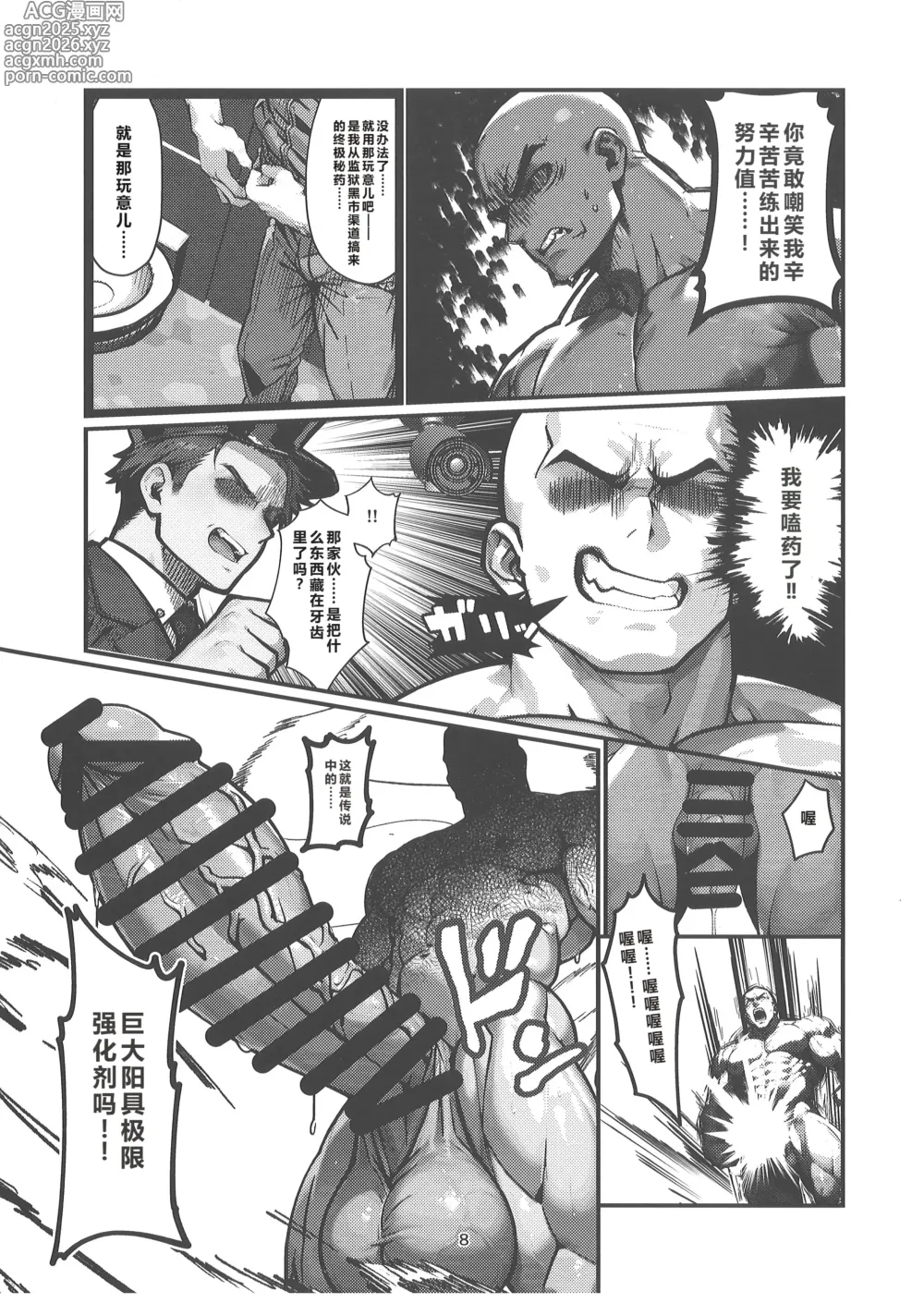 Page 7 of doujinshi 等级太高不听话，没有道馆徽章也能让它服从-