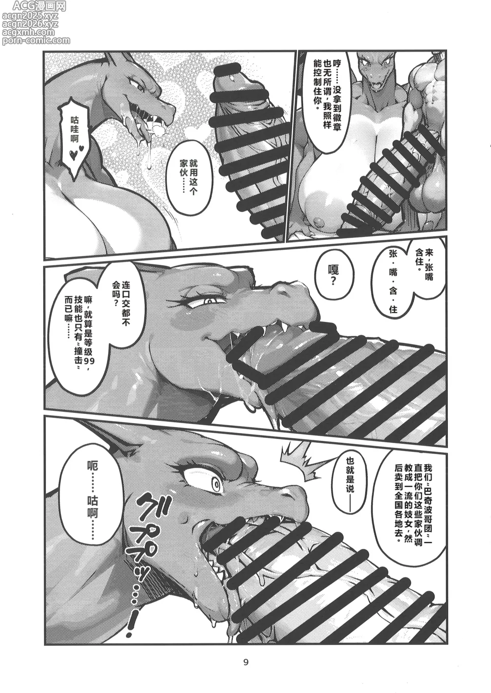 Page 8 of doujinshi 等级太高不听话，没有道馆徽章也能让它服从-